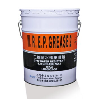 耐水極壓滑脂