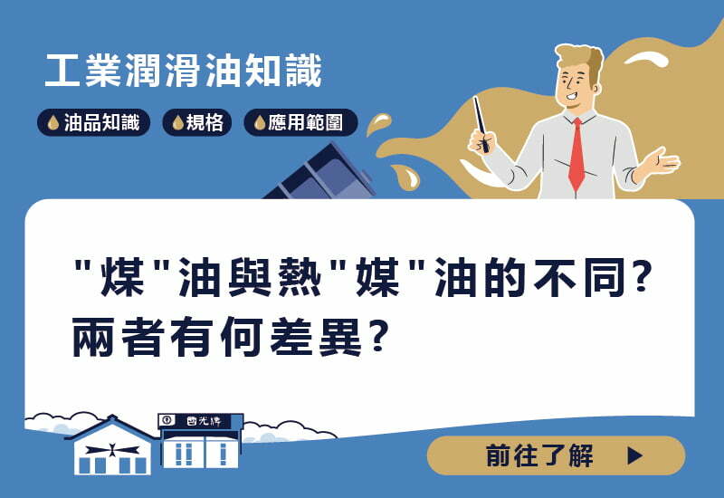 煤油與去漬油的不同,煤油用途,煤油推薦 封面圖卡_工作區域 1 複本 10