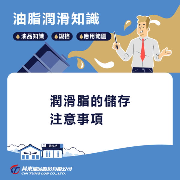 潤滑脂黃油儲存的注意事項、潤滑黃油如何保存