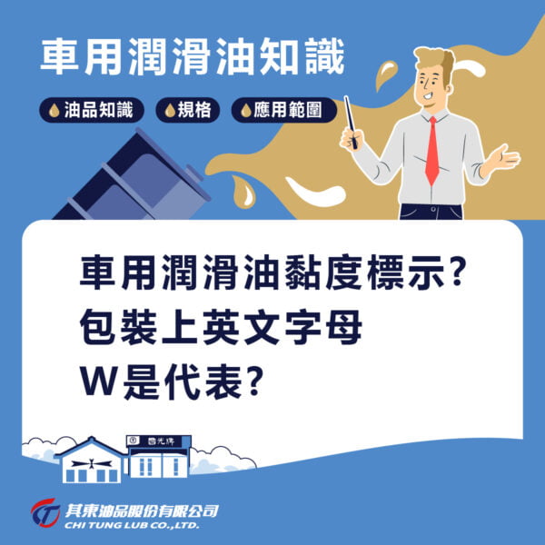 車用潤滑油黏性，潤滑油黏度怎麼看