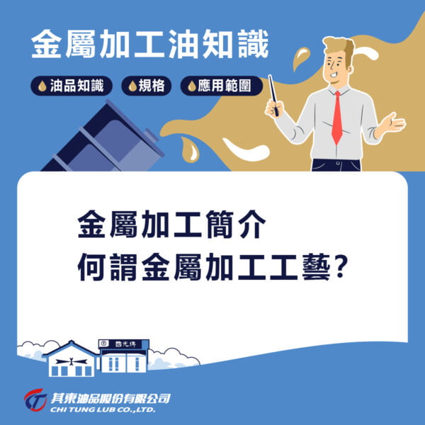 金屬加工簡介，金屬加工工藝是甚麼?