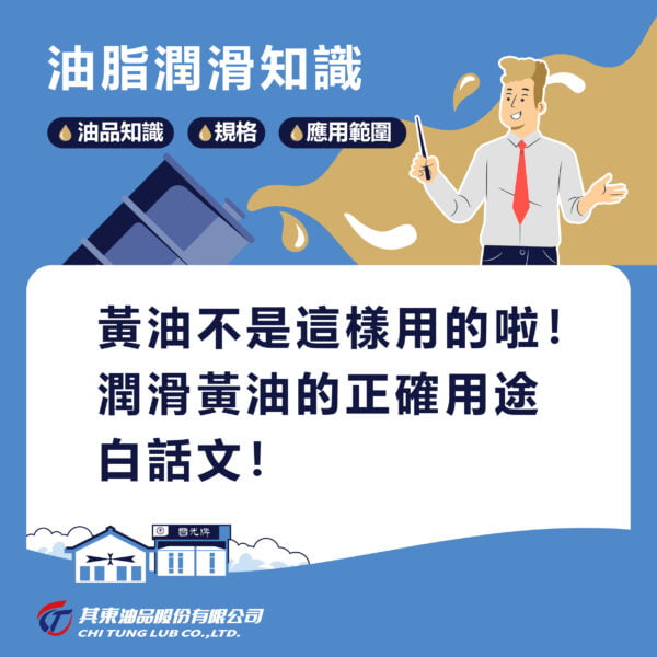 黃油不是這樣用的啦，潤滑黃油的正確用途