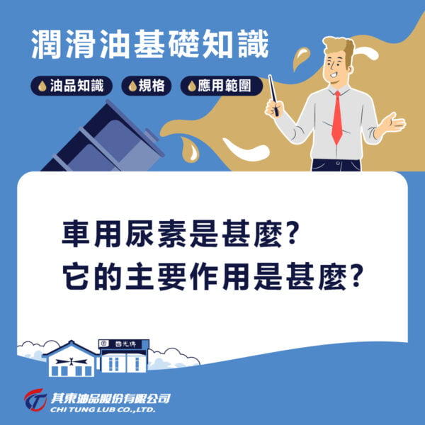 車用尿素、國光牌車用尿素，尿素推薦