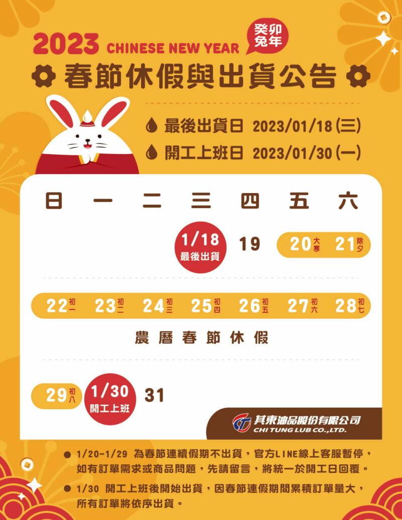 2023_農曆兔年_放假行事曆_工作區域 1 複本 9